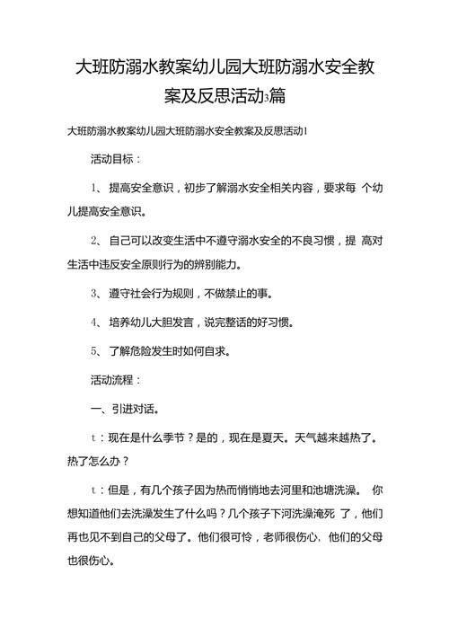 大班安全教育总结反思，成效如何？待改进何在？-图2