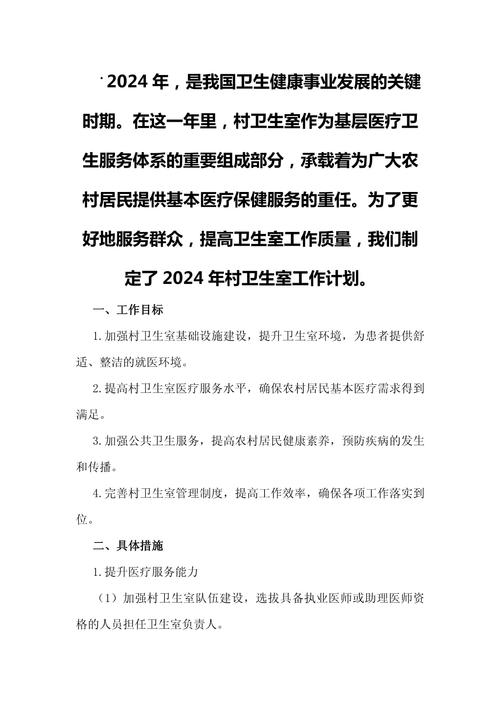 村健康教育总结和计划-图3