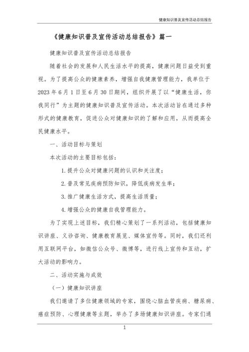 村健康教育总结和计划-图1