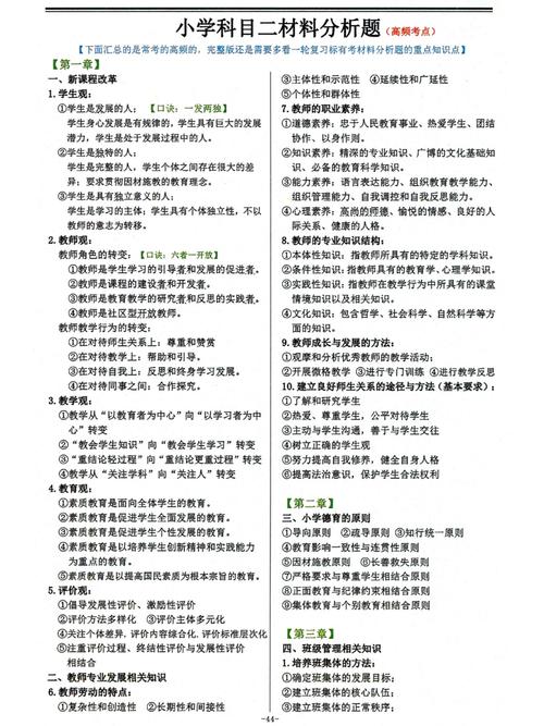 个人教育教学能力今析-图1