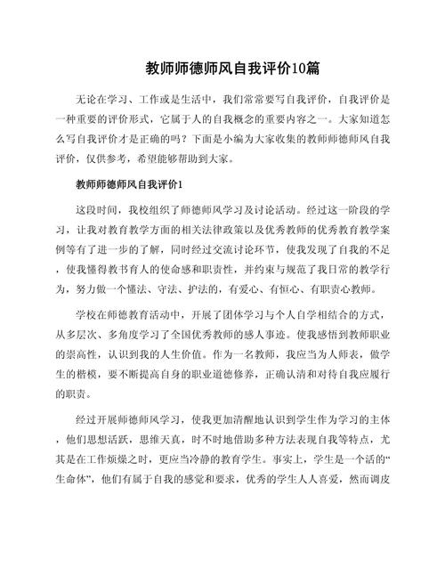 个人教育教学能力今析-图2