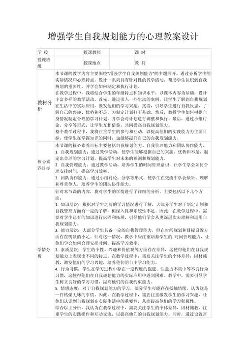 个人教育教学能力今析-图3