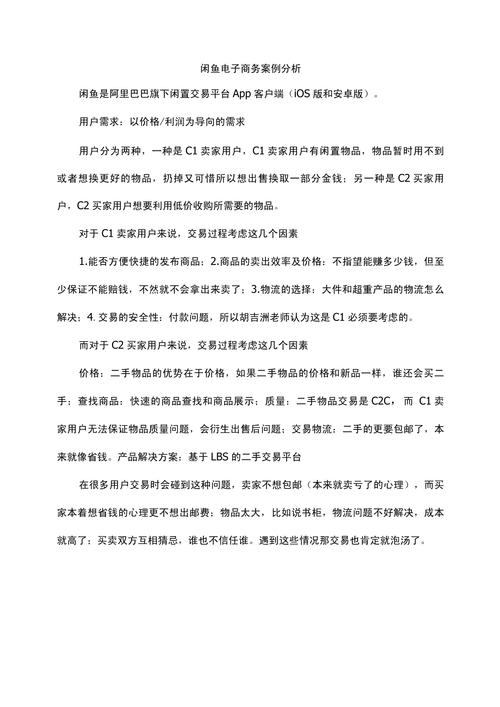 电子商务公司问题研究-图2