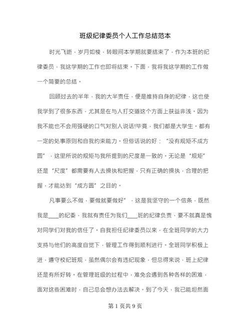 纪律教育工作开展情况-图2