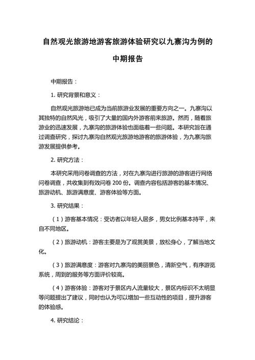 旅游业淡季论文参考文献-图3