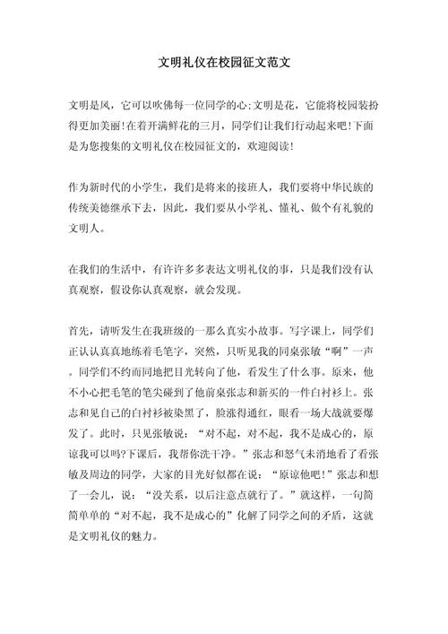 幼儿园礼仪论文参考文献-图3