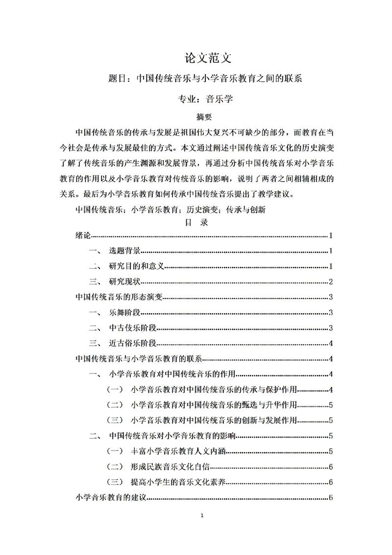 音乐指导幼儿的参考文献-图1