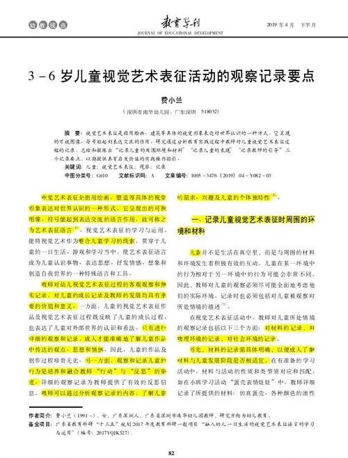 音乐指导幼儿的参考文献-图2