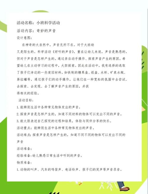 音乐指导幼儿的参考文献-图3