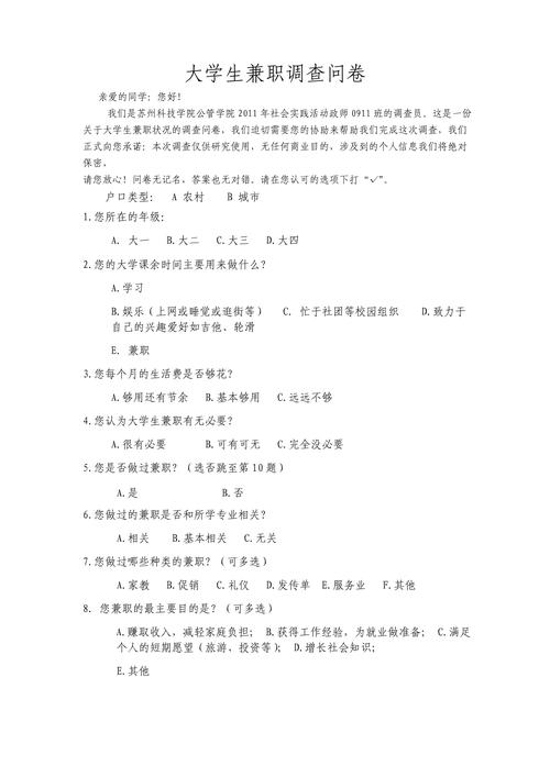 大学生兼职状况参考文献-图2