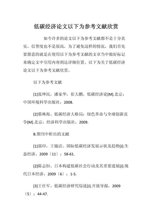 经济发展参考文献怎么写？格式规范有哪些？-图2