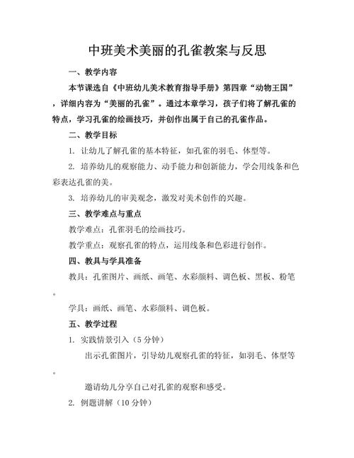 学前教育美术教案反思-图3