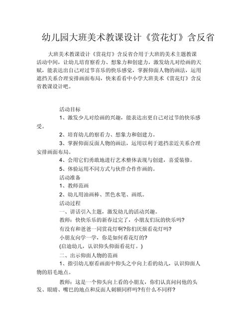 学前教育美术教案反思-图1