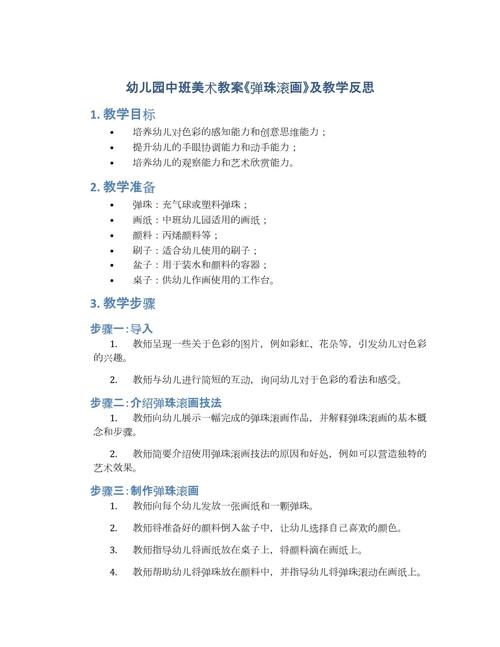 学前教育美术教案反思-图2