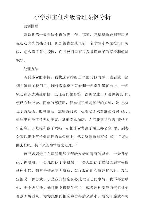 教育问题处理案例分析-图2