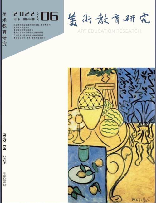 .小学大美术教育研究-图3