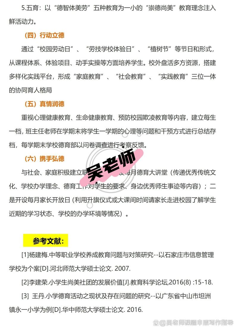 中学德育专项课题如何有效开展？-图2