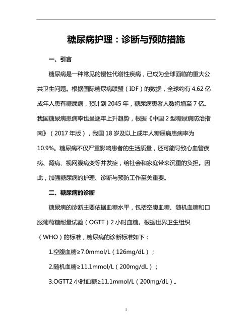 糖尿病护理外文参考文献-图2