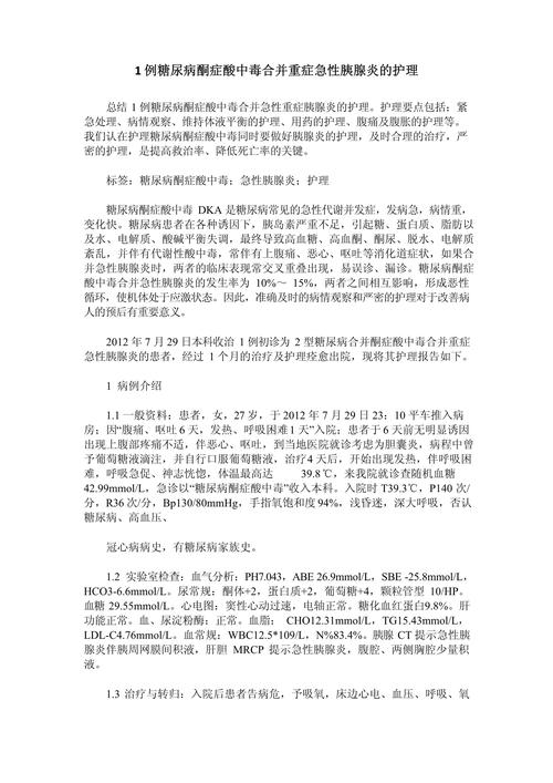 糖尿病护理外文参考文献-图1