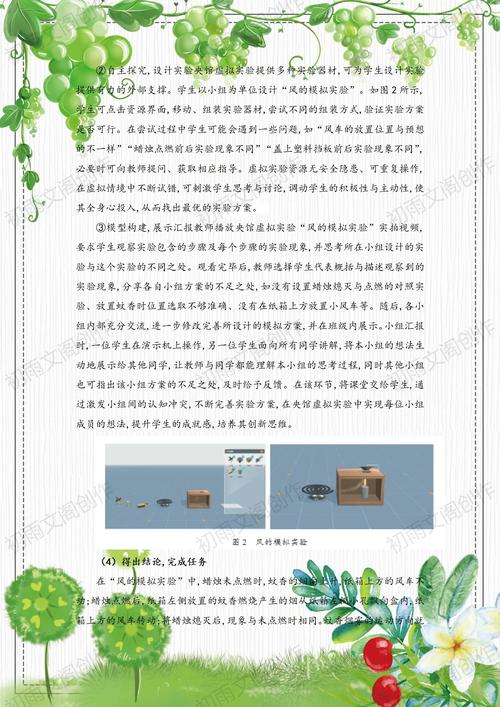 小学科学经验教育论文-图3