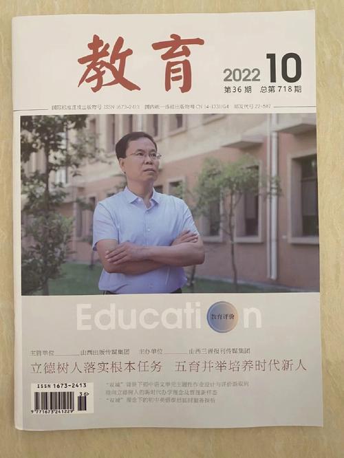 教育学术月刊电子期刊-图1