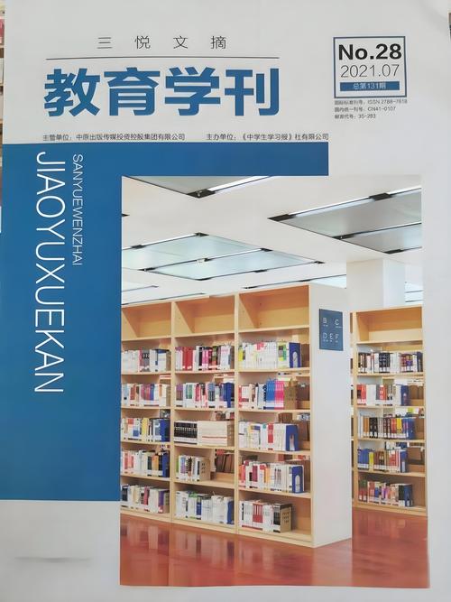 教育学术月刊电子期刊-图3