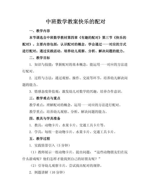 数学教学中的情感教育-图2