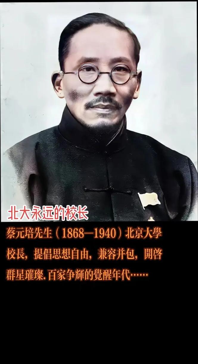 蔡元培教育思想的核心是什么？-图2