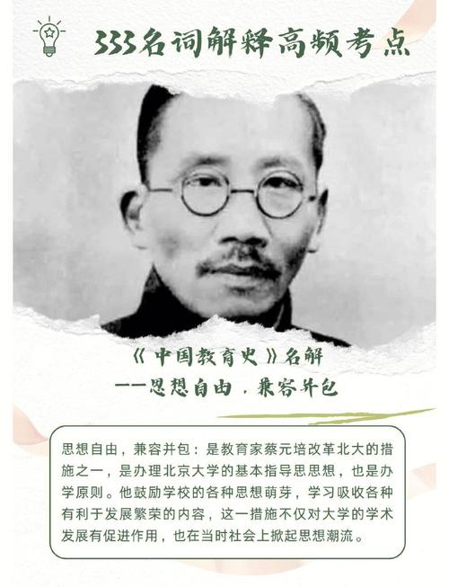 蔡元培教育思想的核心是什么？-图3