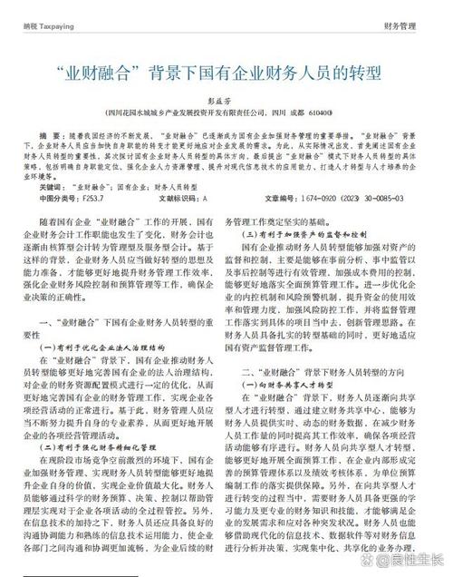 财务人员转型研究内容-图1