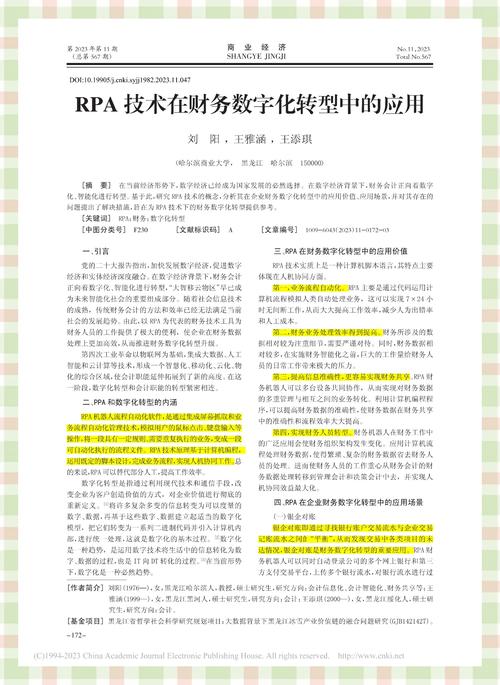 财务人员转型研究内容-图2