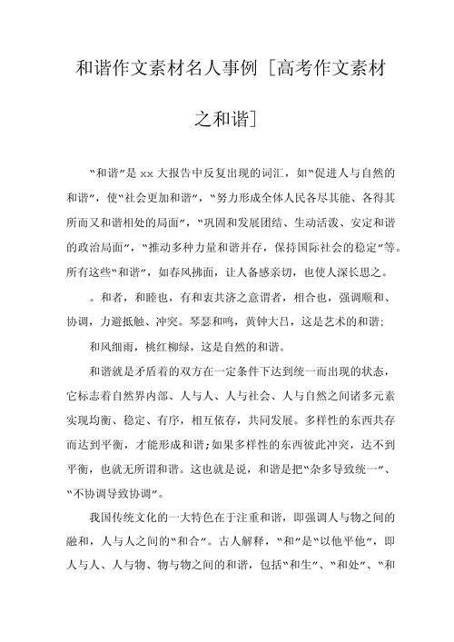 和谐意识教育参考文献-图1