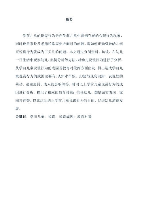 本科幼儿教育论文题目-图2