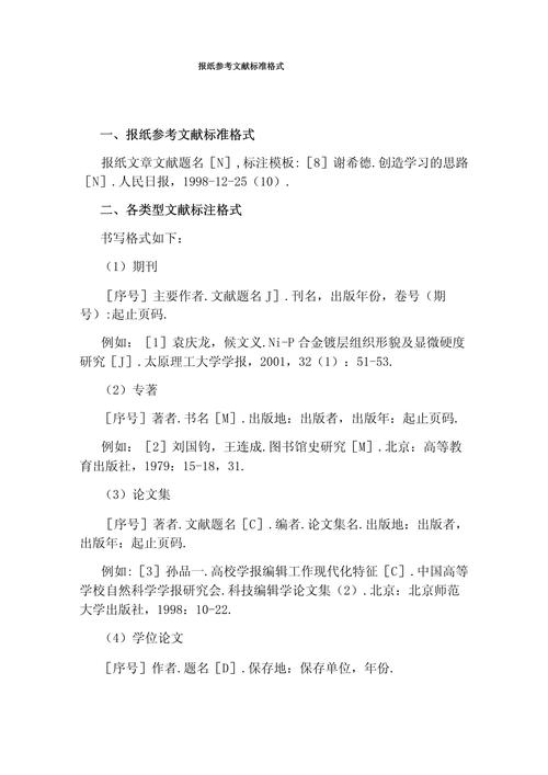 报纸参考文献格式怎么写？-图2