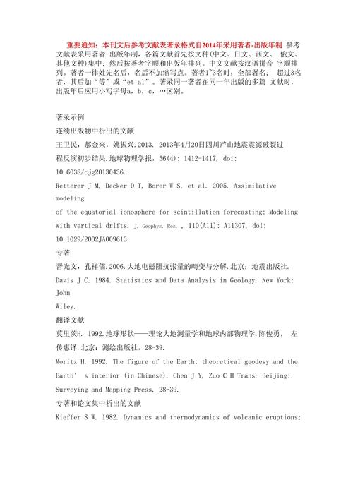 报纸参考文献格式怎么写？-图3