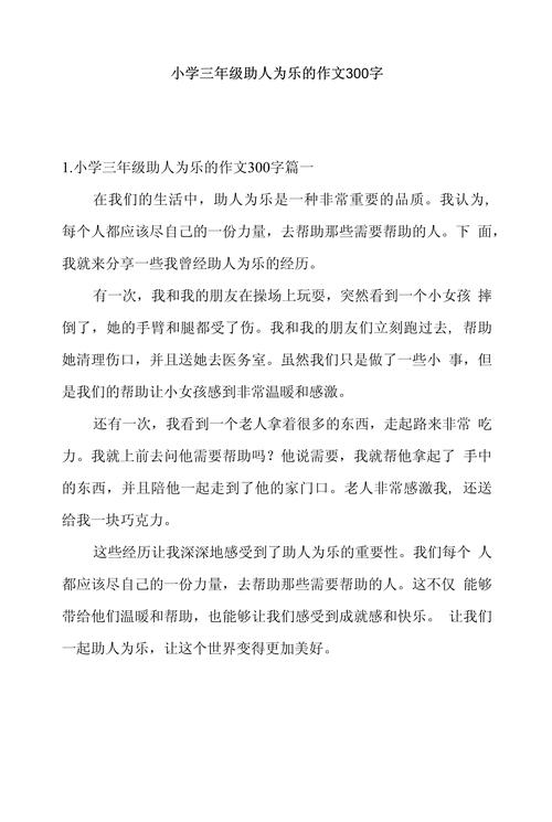 义务教育的作文300-图2