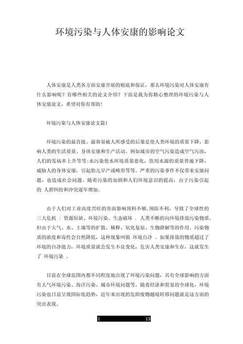 环境健康政策研究论文-图1