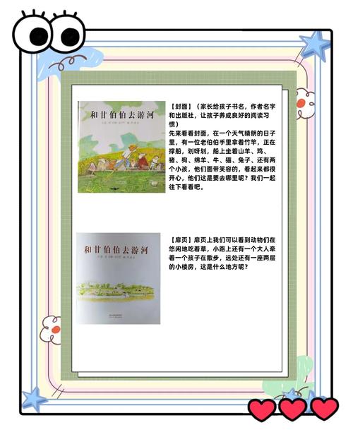 关于绘本的好处参考文献-图1