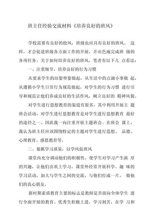 优秀班风建设的参考文献-图1