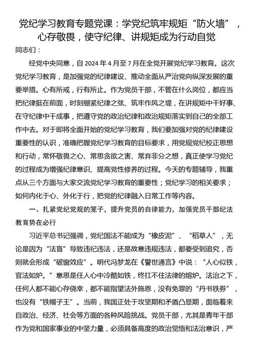纪律作风教育相关资料-图3 纪律作风教育相关资料-图3