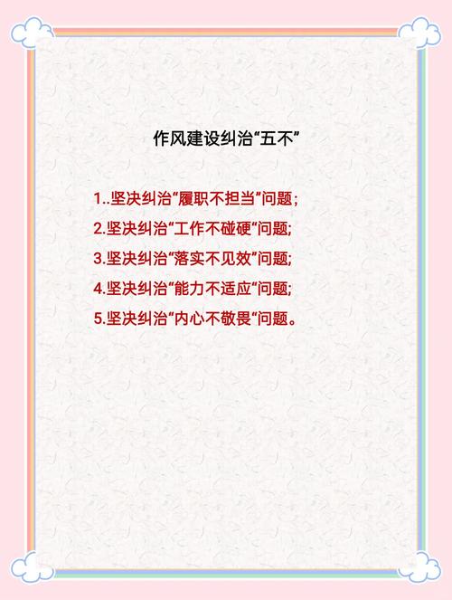 纪律作风教育相关资料-图1 纪律作风教育相关资料-图1