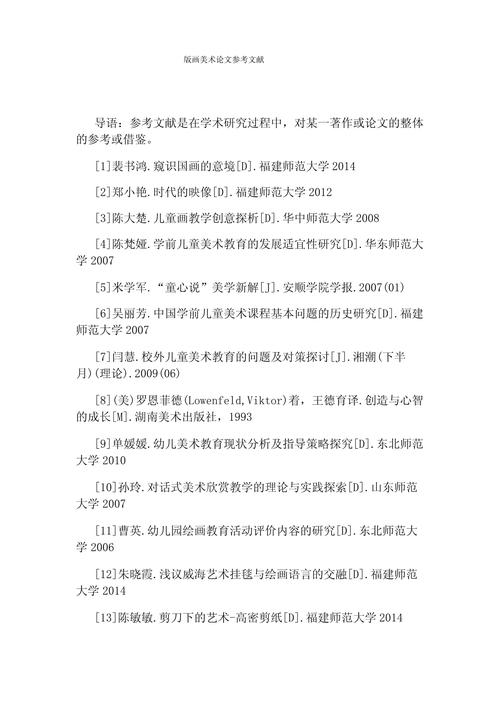 幼儿园监控主要参考文献-图2