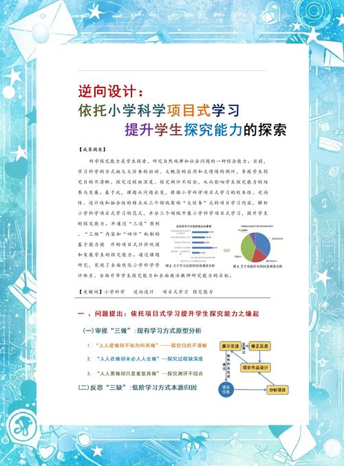 小学科学教学教法如何优化创新？-图1