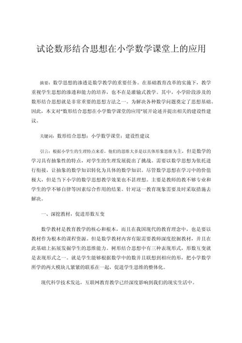 数形结合思想的参考文献-图1