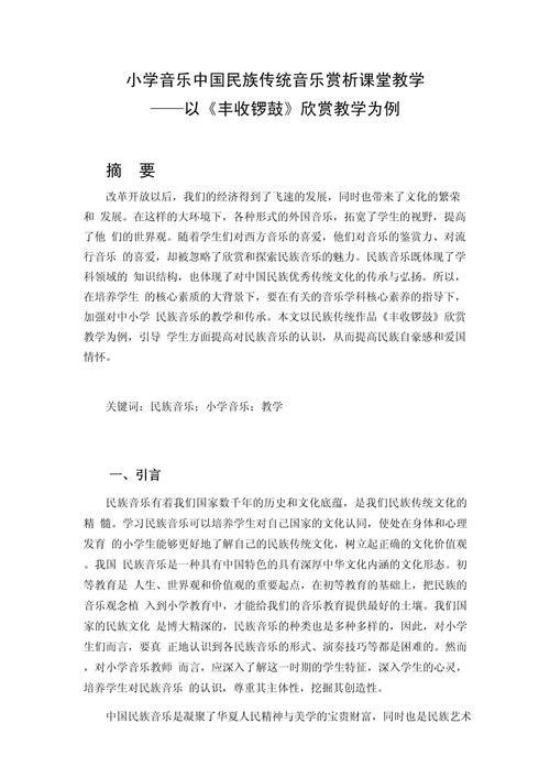 近几年音乐论文参考文献-图2