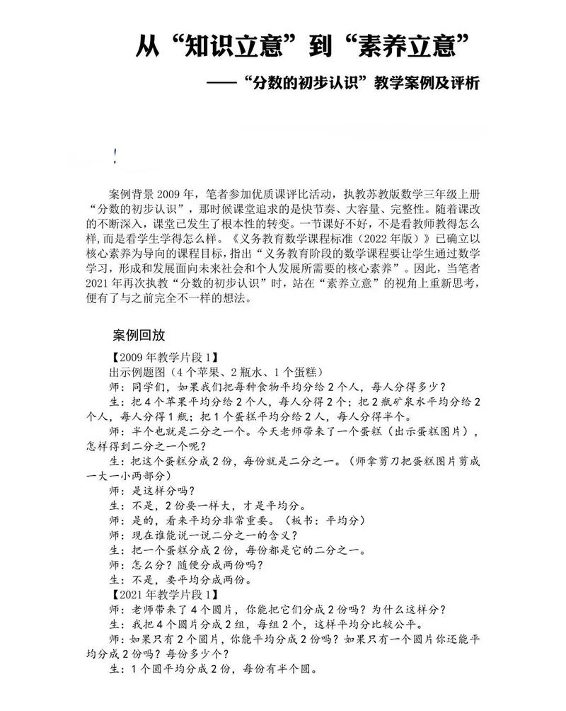 小学思品学生教育案例-图2