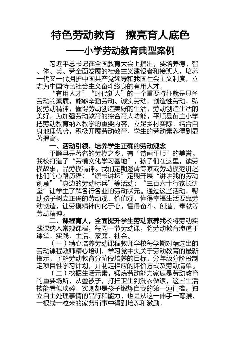 小学思品学生教育案例-图3