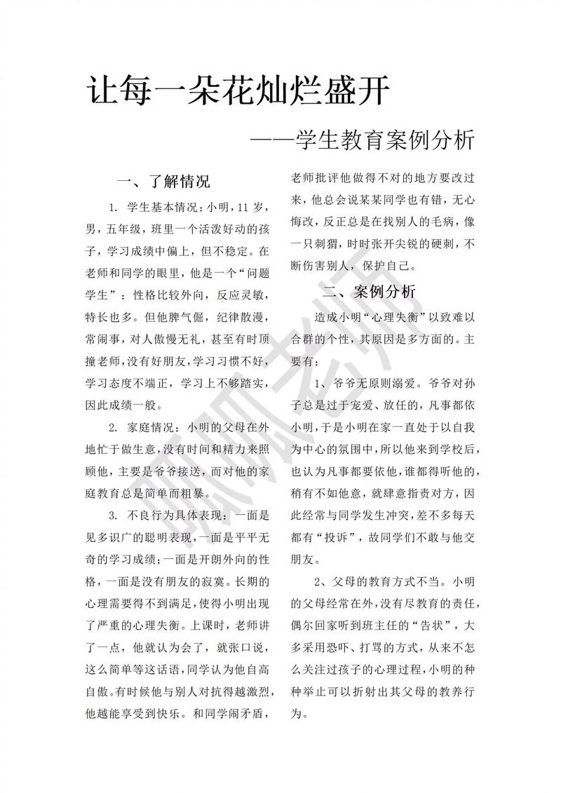 小学思品学生教育案例-图1