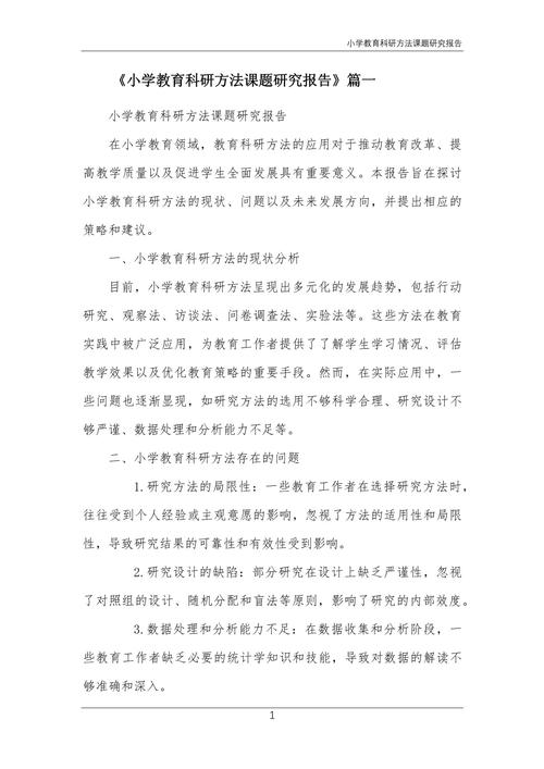 小学教育教学科研最新-图3