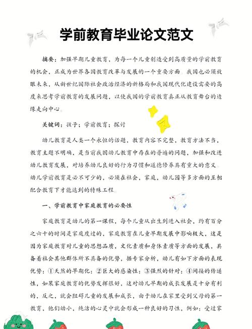 幼儿家庭教育论文题目-图2